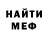 Меф мяу мяу Anttalina Vasilevna
